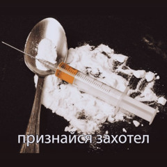 понос (feat. NI4KER)