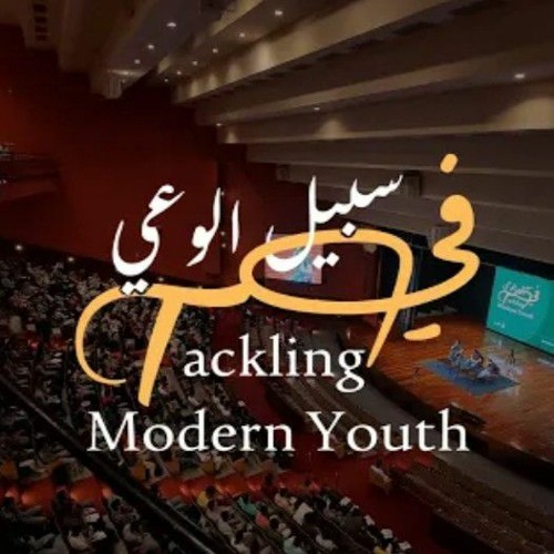 في سبيل الوعي | بودكاست وعى مع مؤسسة سبيل في الجامعة الأمريكية