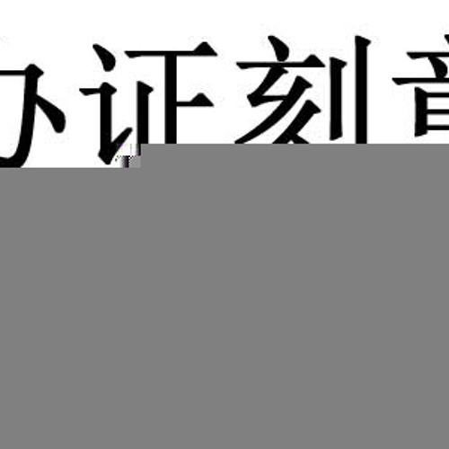 Saxion University of Applied Sciences证书办理【网址㊣zjw211.com】
