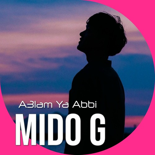 اعلم يا أبي | فريق عمانوئيل