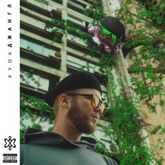 КУОК - Лучшее наказание