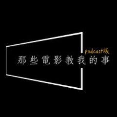 ep659 - 父母都是我們生命中的鬼：你的是恐怖片？還是浪漫片？從《苦盡柑來遇見你》看親情裡的永劫回歸