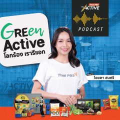 The Active Podcast EP.264 Green Active โลกร้อง เรารีแอก