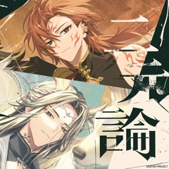 [18TRIP] 二元論 (Nigenron) - Lu Liguang & Renga Nishizono