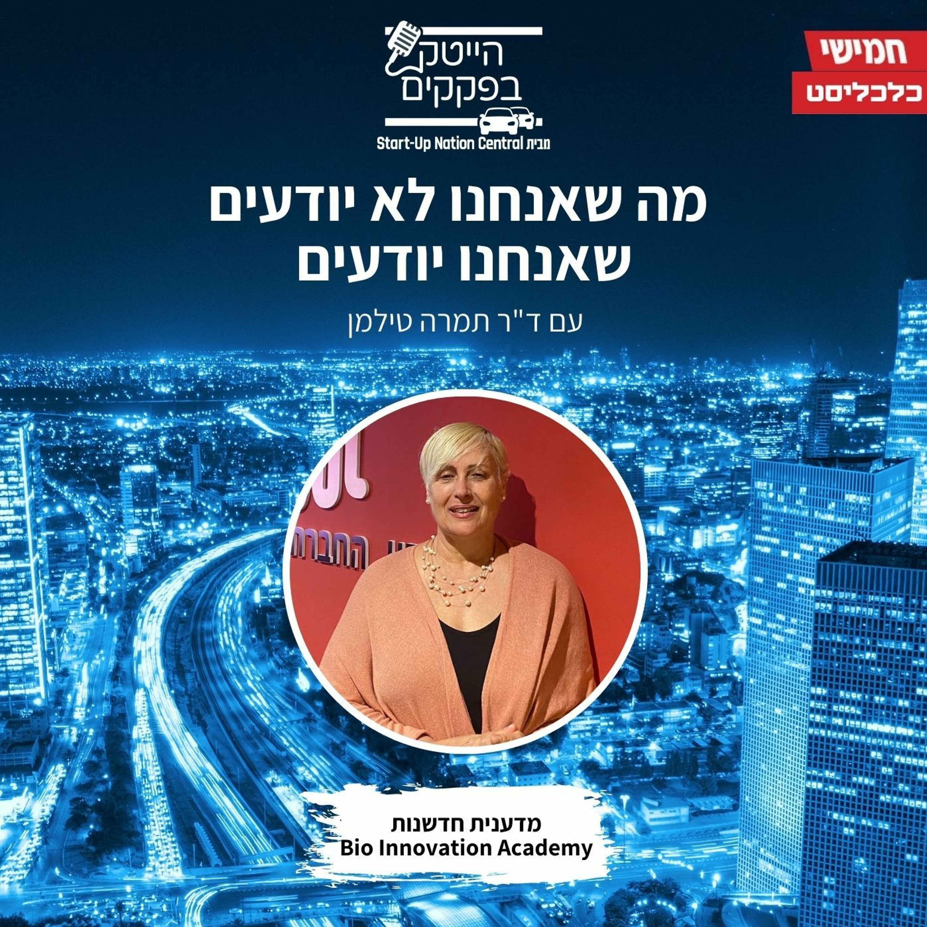 מה שאנחנו לא יודעים שאנחנו יודעים