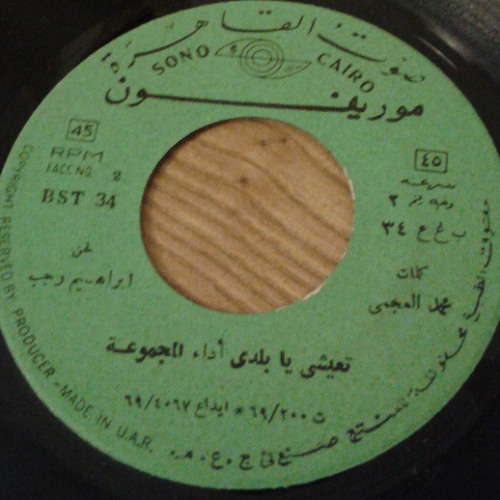 تعيشى يا بلدى - المجموعة