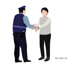 銀行強盗の唄