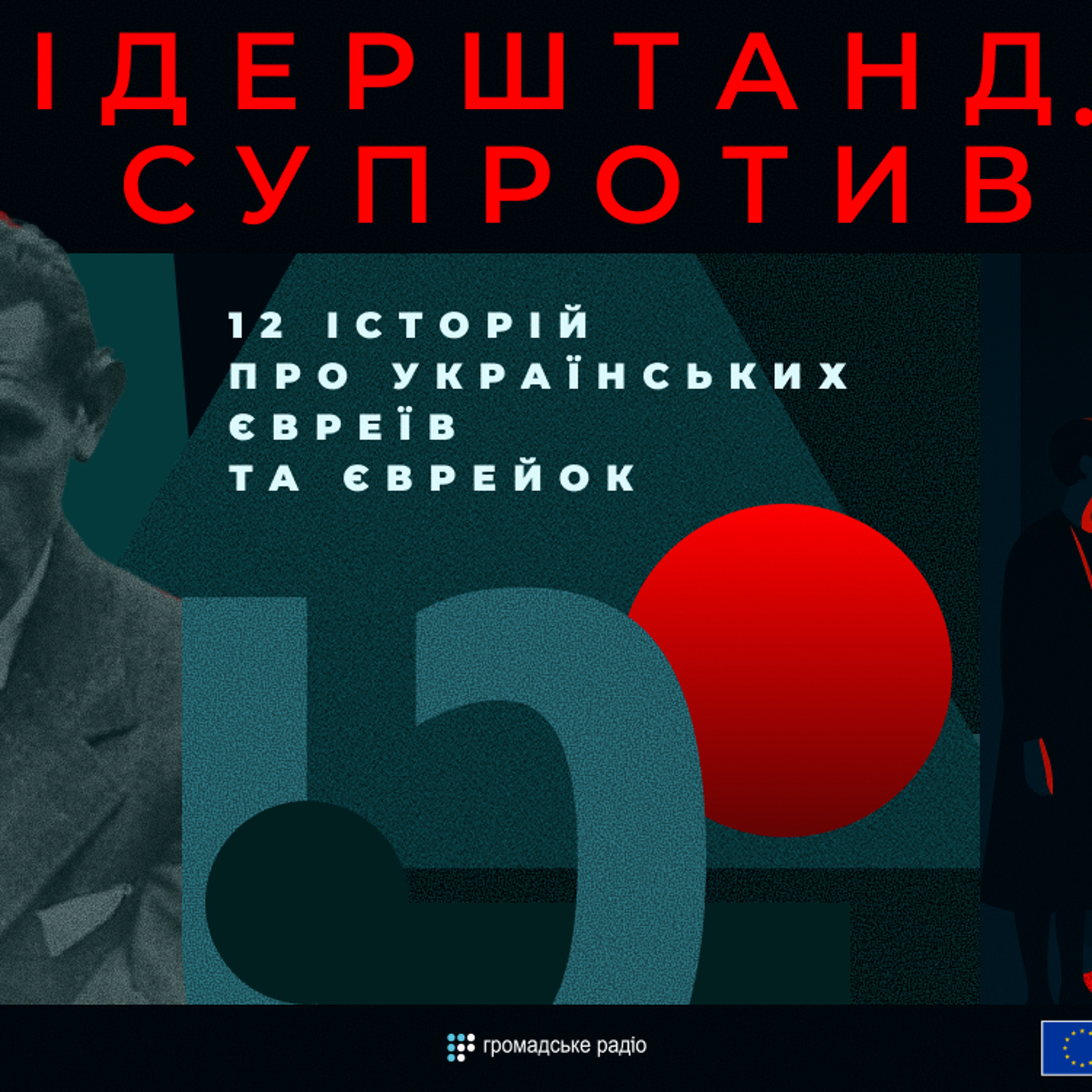 Дрогобицький візіонер: життєвий шлях Бруно Шульца episode artwork