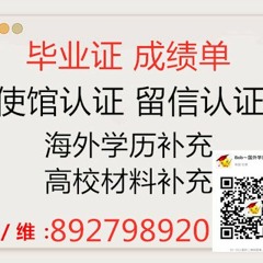 【毕业证 成绩单】Humber College毕业证认证Q/微:892798920办汉博学院毕业证留信留服使馆公证,Humber硕士毕业证,Humber