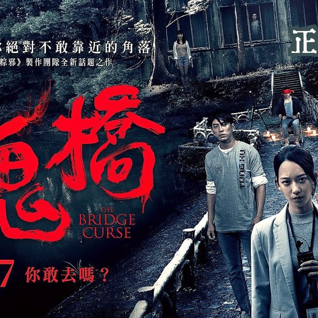 電影(SUB) -女鬼橋2：怨鬼樓-2023 - 在線觀看ZH完整版本