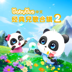 讓我們蕩起雙槳