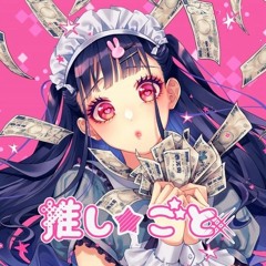 推し★ごと/Oshi ★ Goto (feat. かぴ) (Honeyworks)