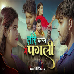 Tore Chalte Ge Pagli