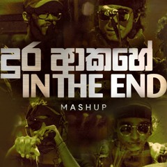Dura Akahe   In the end Mashup - News