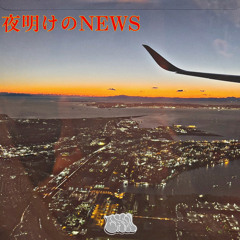 夜明けのNEWS prod by Lieworld