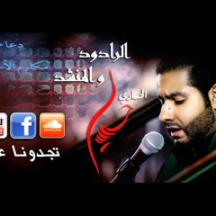 دعاء مكارم الأخلاق الرادود حسين الحمادي