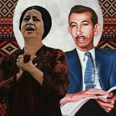 ام كلثوم والذكرى - بدر شاكر السيّاب