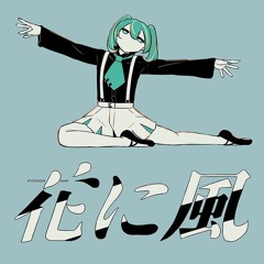 hana ni kaze off vocal