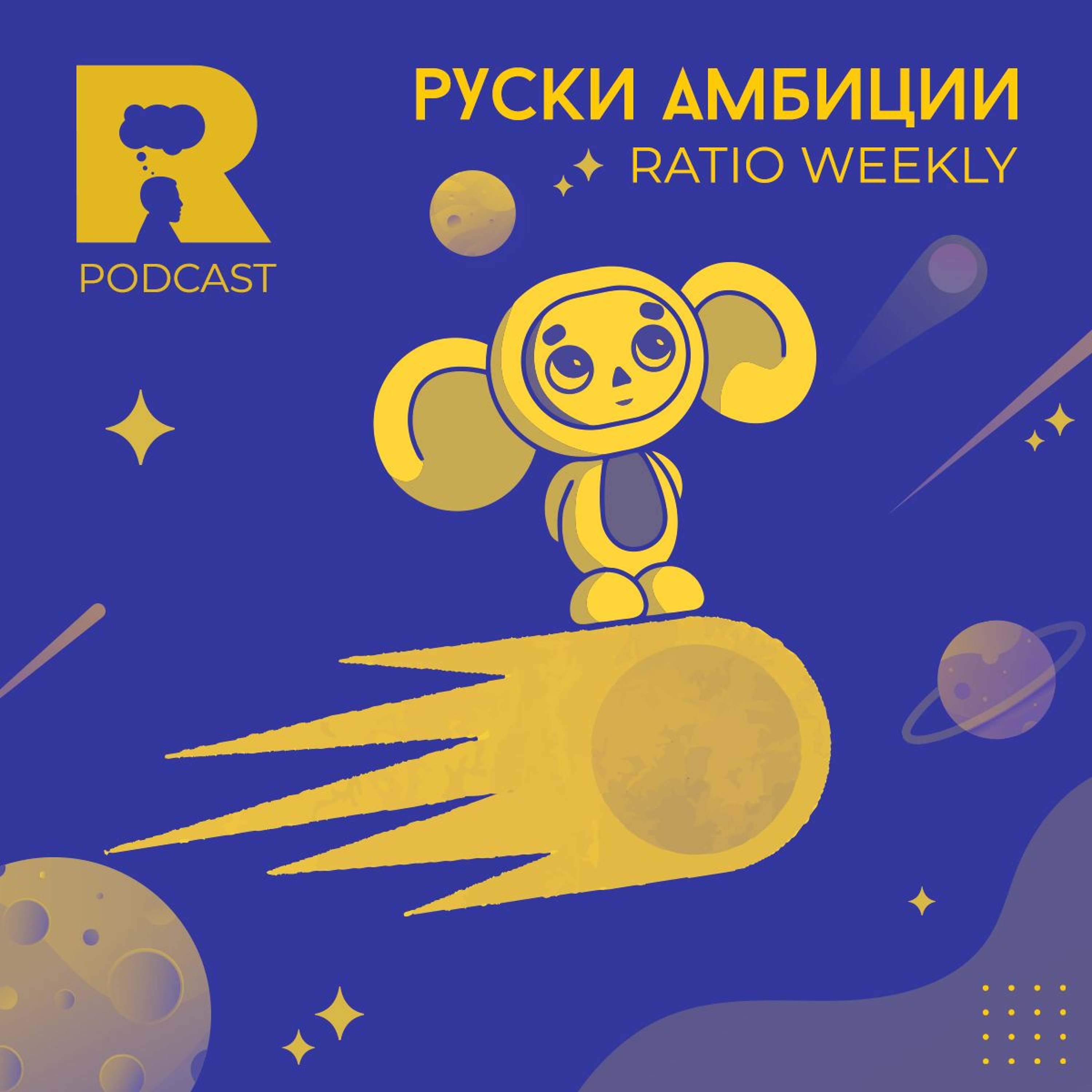 Ratio Podcast