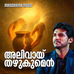Alivayi Thazhukumen