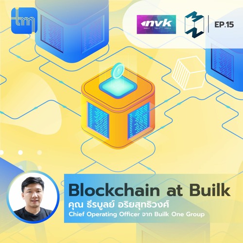 Blockchain @ Builk กับคุณ ธีรบูลย์ อริยสุทธิวงศ์ | Tech Monday EP.15