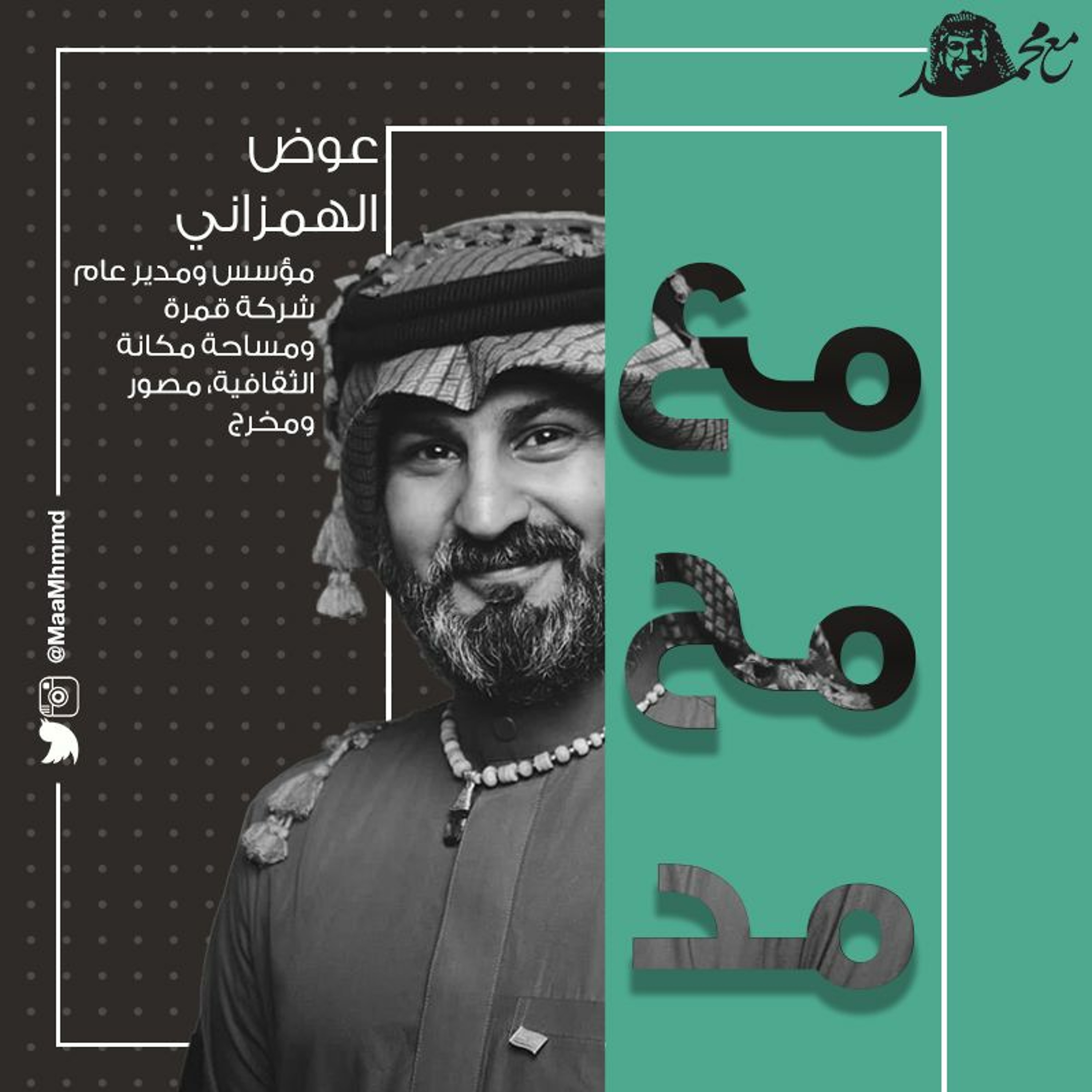 عوض الهمزاني - عن ما ورائيات الصورة والتصوير