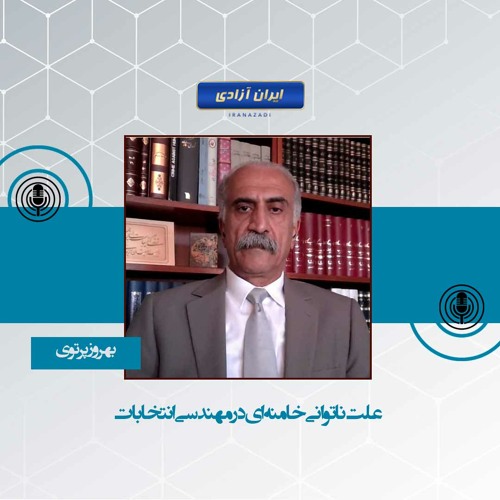 علت ناتوانی خامنه‌ای در مهندسی انتخابات