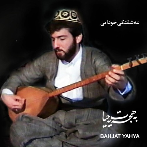 Bahjat Yahya - Ashqeky Xwdaiy