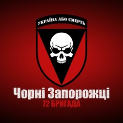 МУРЕНИ - Чорні Запорожці (72 Бригада) Remix