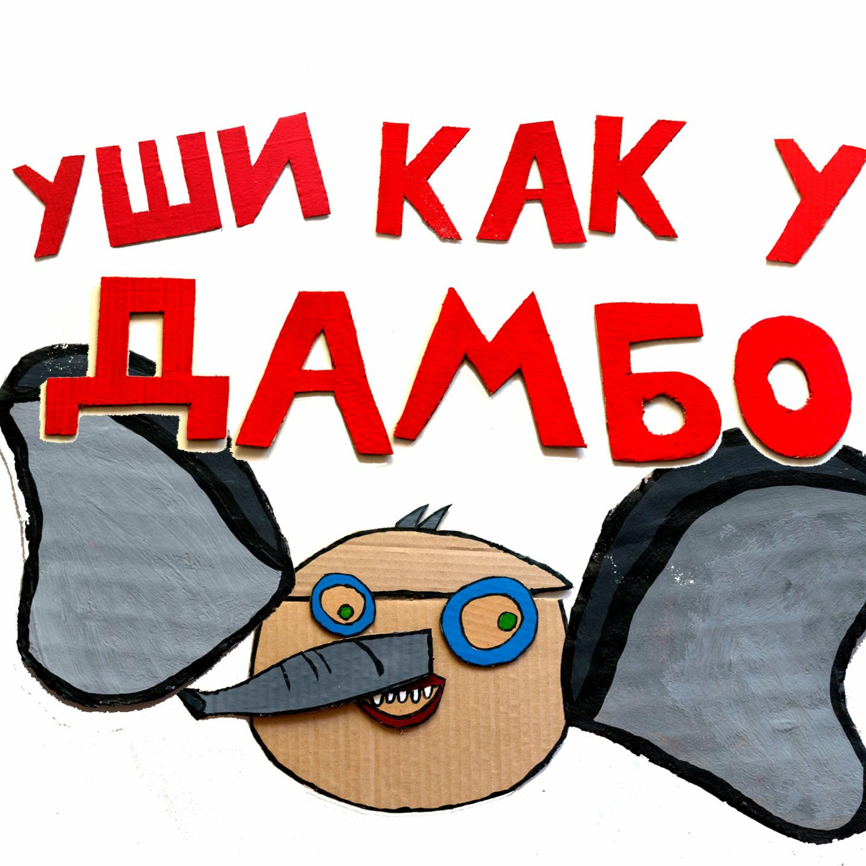сказка Почему Важно Любить Себя? | Папа и Герман