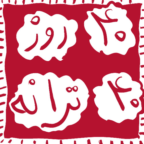 11 Jaan Jaan (Manouchehr Sakhaee)