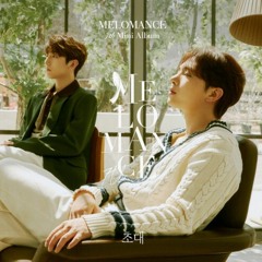 (MeloMance) 멜로망스 - 너랑