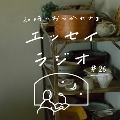 Stream エッセイラジオ 北欧 暮らしの道具店 Listen To 時のおつかれさま エッセイラジオ Playlist Online For Free On Soundcloud