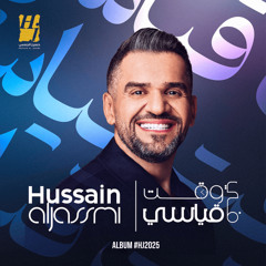 حسين الجسمي - في وقت قياسي