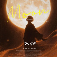 入扣