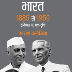 चैप्टर 3 - कांग्रेस का स्वराज्य