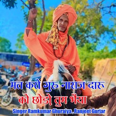 Mat Karo Guru Naraj Daru Ko Chhodo Tum Bhaiya