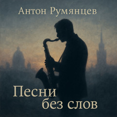 Открытое сердце.