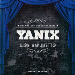 Yanix – Свуш