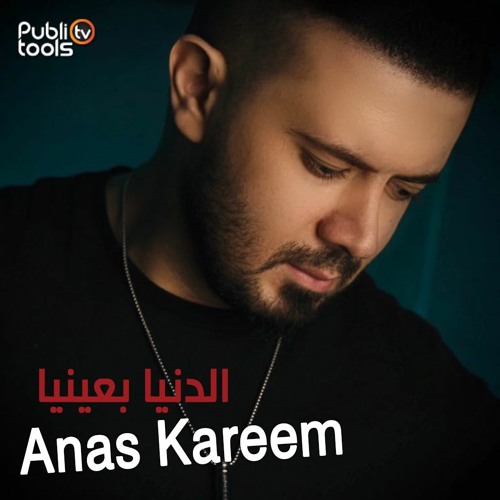 Stream أنس كريم - الدنيا بعينيا Anas Kareem - هيا هيا by publitools |  Listen online for free on SoundCloud