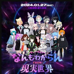 01.27.2024 DJなんもわからんFrom現実世界@六本木CUBE（再現DJMix）