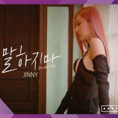 말하지마 Do not say - JINNY PARK