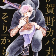 نينجا المغامر - كبمارو