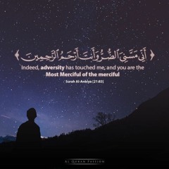 وَأَيُّوبَ إِذْ نَادَىٰ رَبَّهُ أَنِّي مَسَّنِيَ الضُّرُّ وَأَنتَ أَرْحَمُ الرَّاحِمِينَ 🤍 | البنا