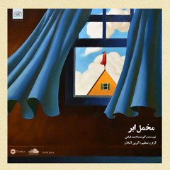 Makhmale Abr -Ahmad Fayaz & Atrin Adalan