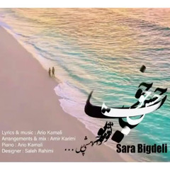 حس خوب - Good Feeling