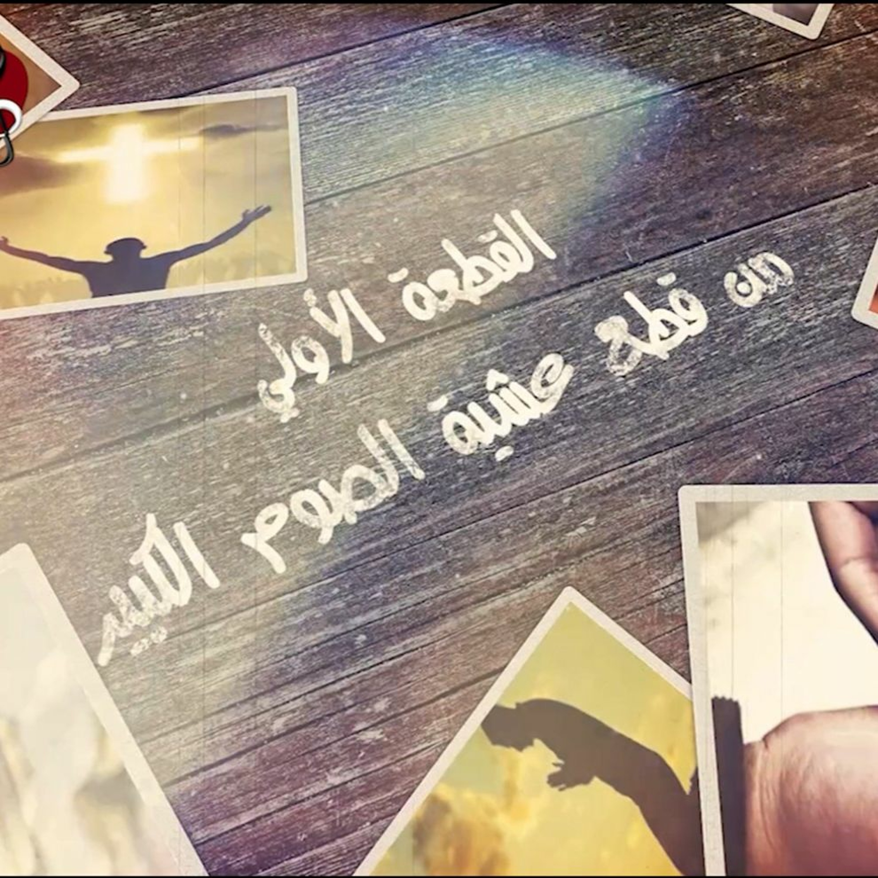Thamar Elro7 Choir - كورال ثمر الروح