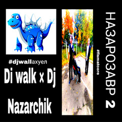 НАЗАРОЗАВР 2 (feat. Dj Nazarchik)