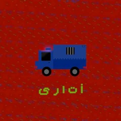 ATARY - Marwan Paplo | أتاري - مروان بابلو