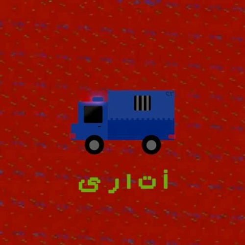 ATARY - Marwan Paplo | أتاري - مروان بابلو